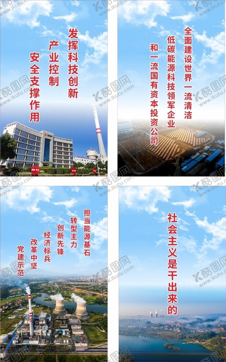 编号：41780201280440287264【酷图网】源文件下载-企业标语