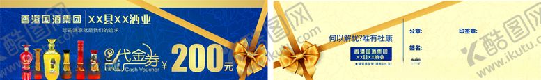 编号：20592609282031239151【酷图网】源文件下载-酒业代金券