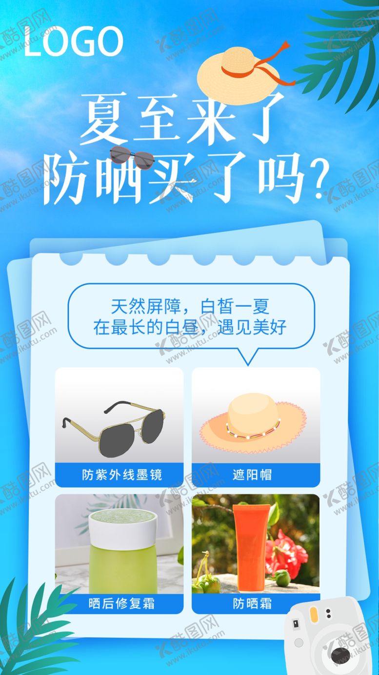 编号：97623901282159267505【酷图网】源文件下载-夏天促销海报