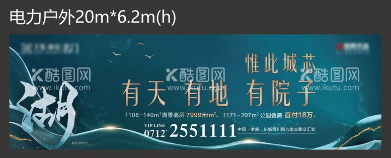 编号：68674311220642132623【酷图网】源文件下载-房地产湖景户外广告展板