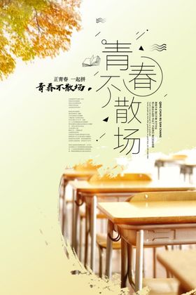 毕业季海报展板文艺文案