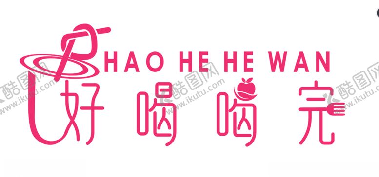 编号：44768910101546109340【酷图网】源文件下载-奶茶