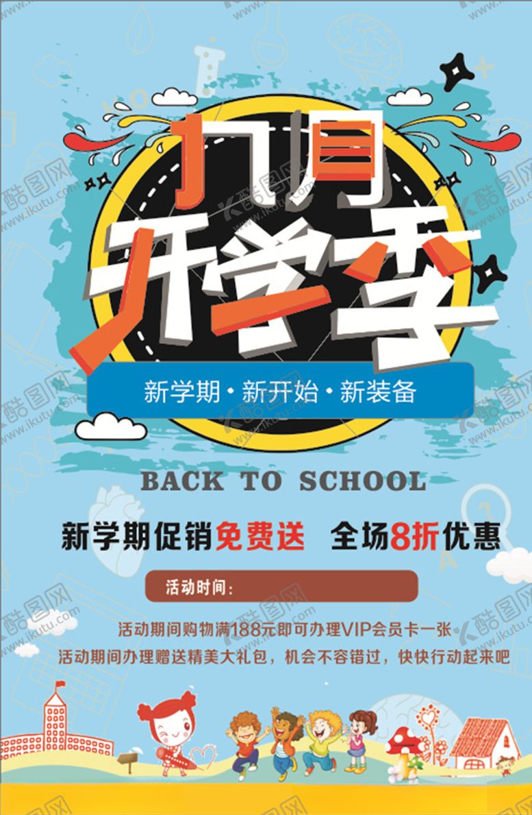 编号：33675810202033432987【酷图网】源文件下载-七学季促销
