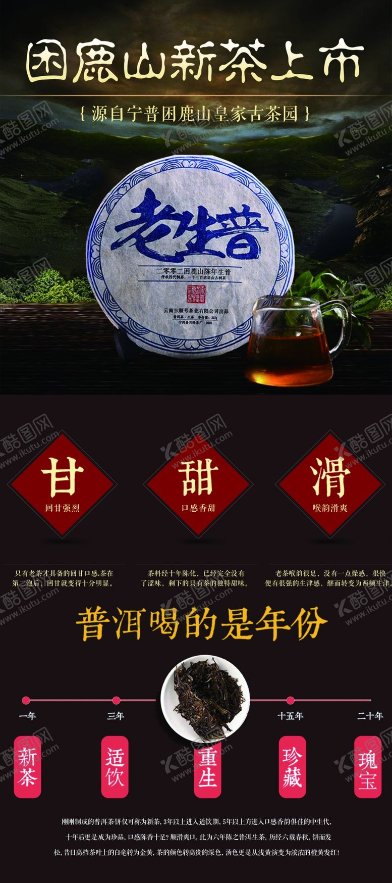 编号：49502910301536564564【酷图网】源文件下载-春茶促销