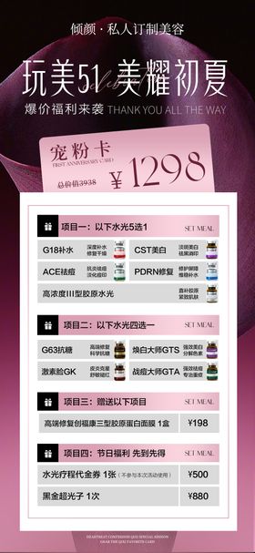 五一美业活动卡项海报