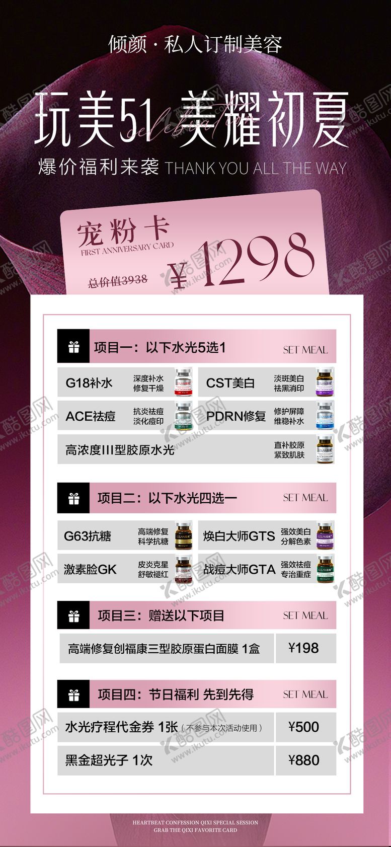 编号：47732304190225516096【酷图网】源文件下载-五一美业活动卡项海报