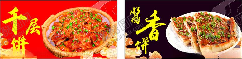 编号：19833502200950134281【酷图网】源文件下载-酱香饼千层饼