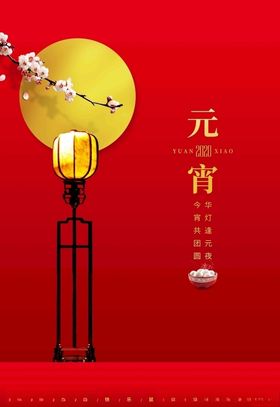 元宵节