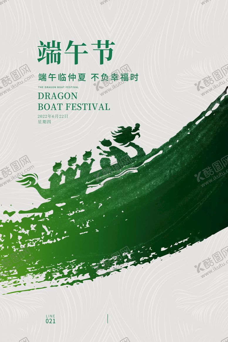 编号：42051809151134343715【酷图网】源文件下载-绿色简约端午节海报赛龙舟传统节日端午