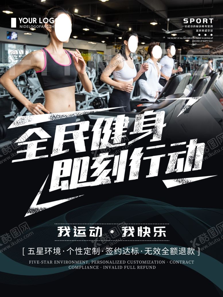 编号：17574909210346415759【酷图网】源文件下载-全民健身