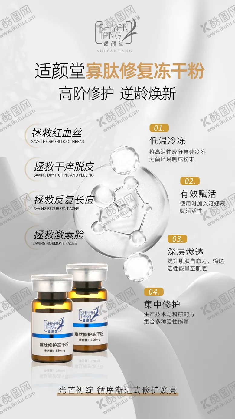 编号：61016509121719133182【酷图网】源文件下载-医美美业美容化妆品海报
