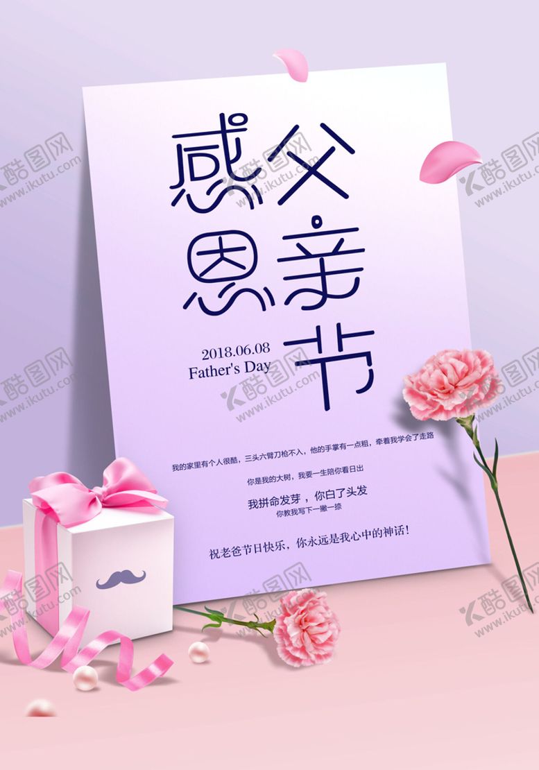 编号：70395610020228159652【酷图网】源文件下载-时尚父亲节感恩促销微信图海报