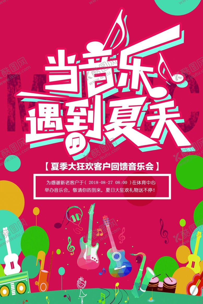编号：87267507131106065662【酷图网】源文件下载-音乐节