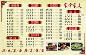 菜单菜谱高档饭店
