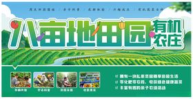 有机农庄