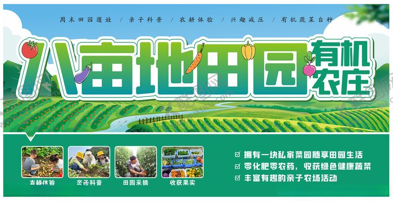 编号：26156804061244488508【酷图网】源文件下载-有机农庄