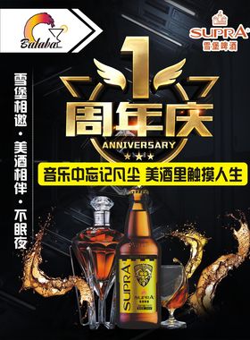 酒吧宣传