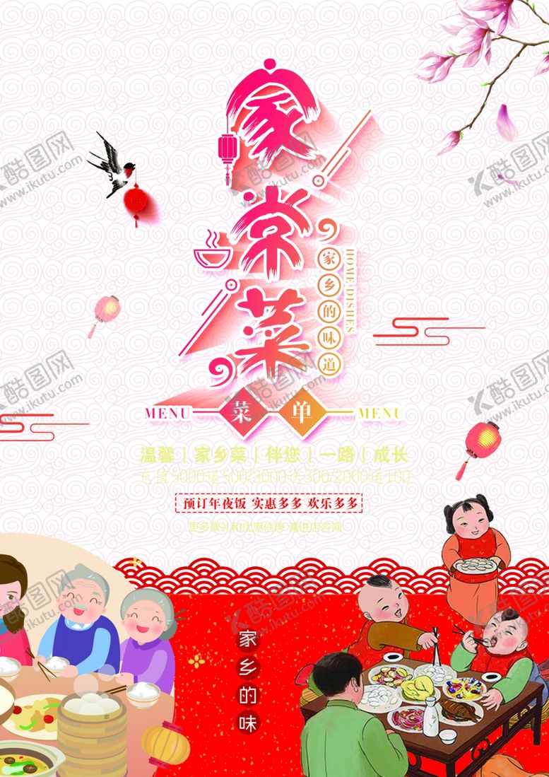 编号：59689009260742012747【酷图网】源文件下载-菜单