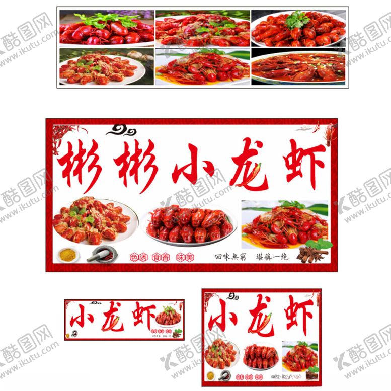 编号：40318702160124395276【酷图网】源文件下载-小龙虾