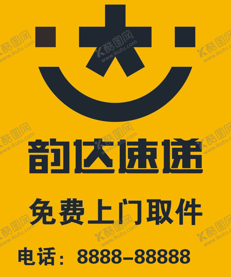 编号：87977406261712086794【酷图网】源文件下载-韵达速递