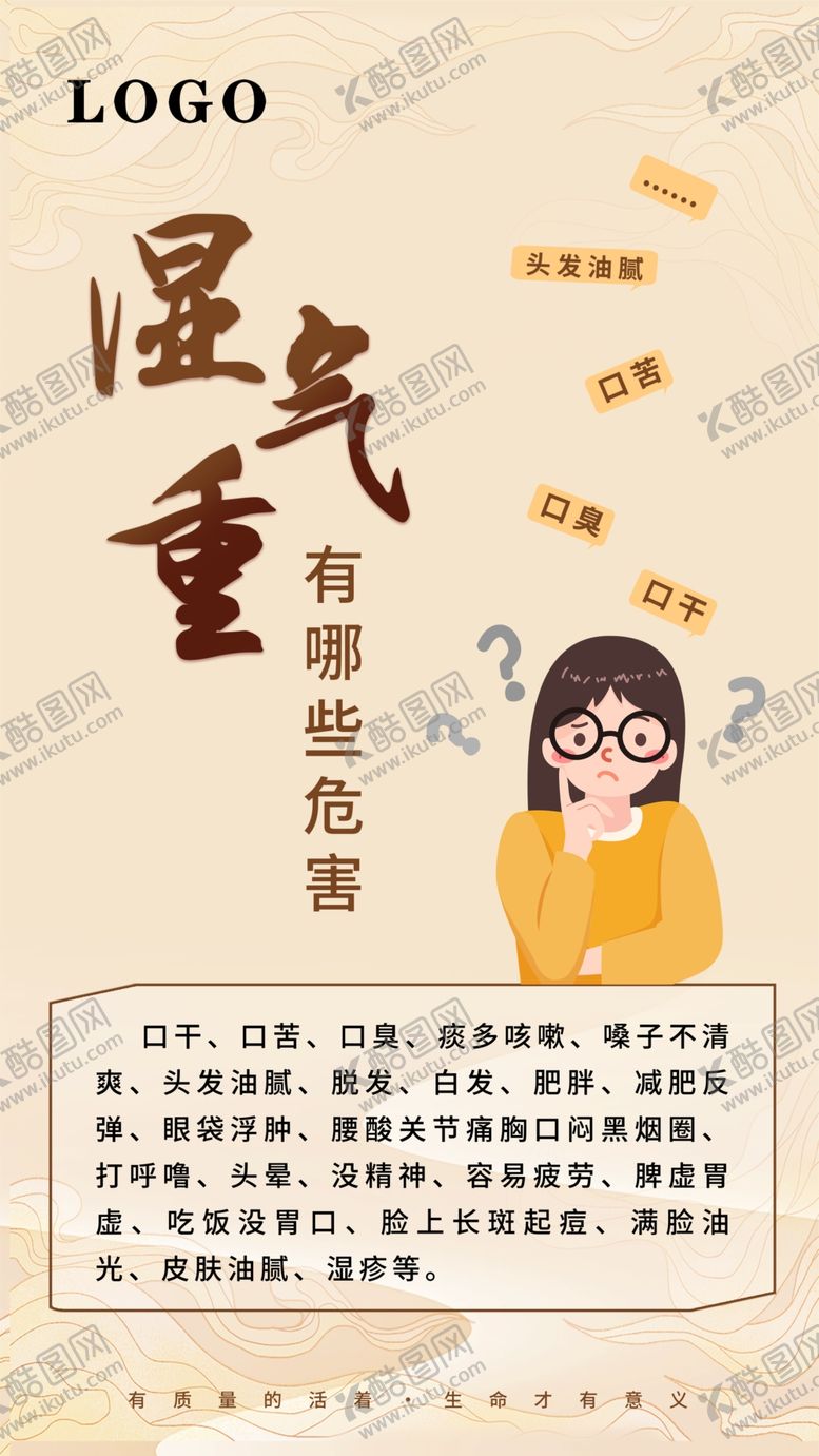 编号：69042709170115518537【酷图网】源文件下载-湿气调理
