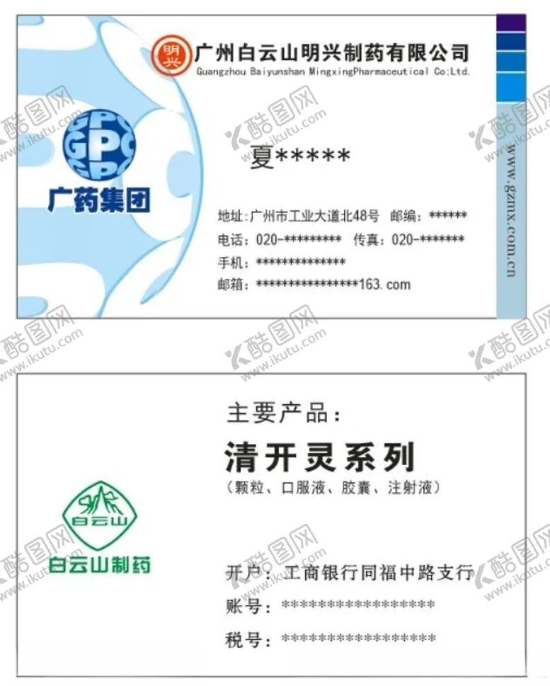 编号：59468302261117372331【酷图网】源文件下载-广药集团名片