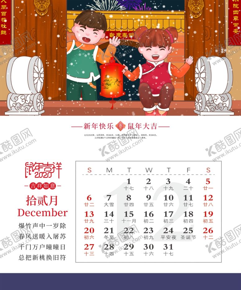 编号：66597207131922223927【酷图网】源文件下载-2020新年海报图片