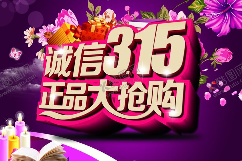 编号：52260109211441569925【酷图网】源文件下载-315海报