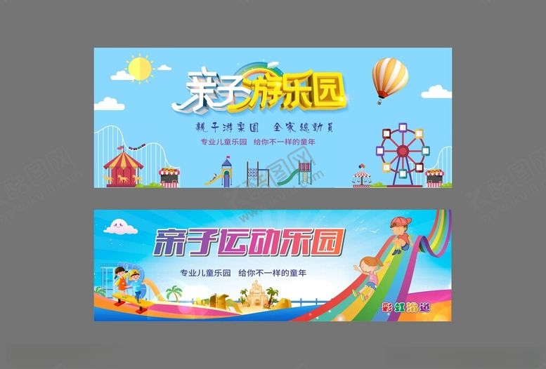 编号：76170309220728116046【酷图网】源文件下载-亲子游乐园