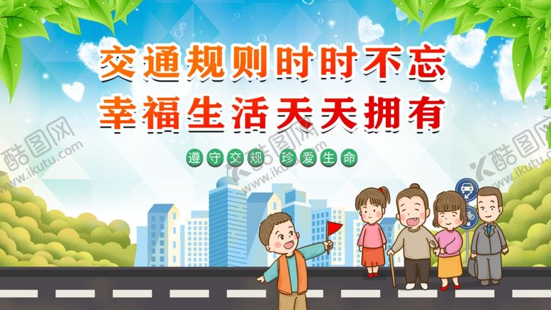 编号：06351709240856353451【酷图网】源文件下载-交通安全宣传栏