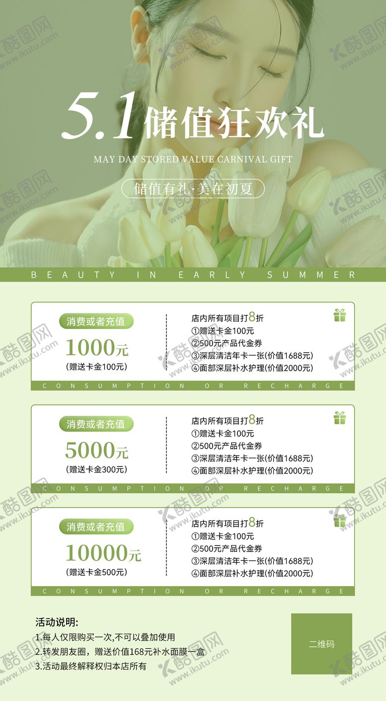 编号：15760005030739433824【酷图网】源文件下载-美业五一充值活动方案海报