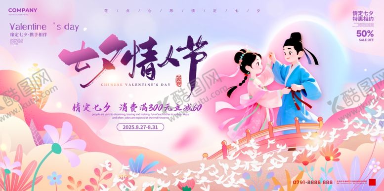 编号：57249210011538503673【酷图网】源文件下载-七夕情人节