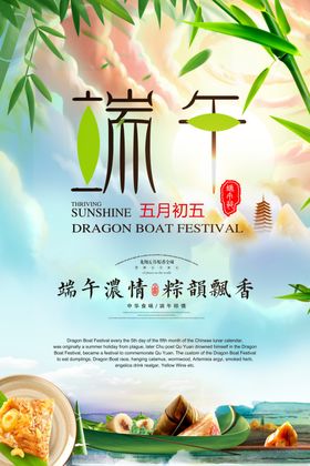 端午海报