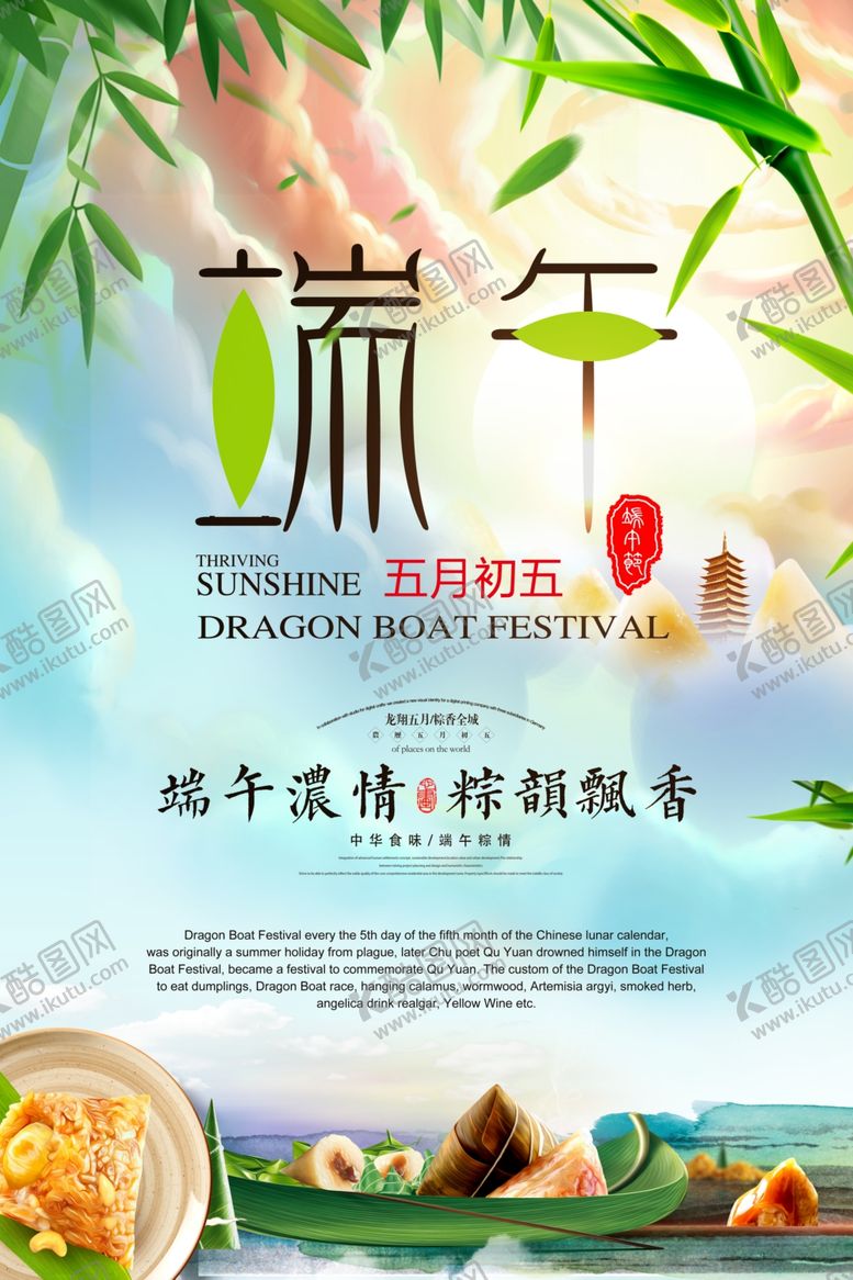 编号：81864110161506195621【酷图网】源文件下载-端午海报