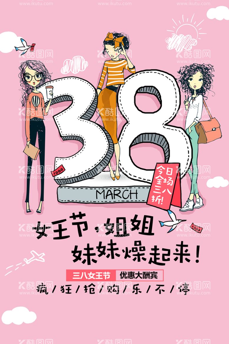 编号：43279809260242402860【酷图网】源文件下载-38妇女节  女神节  三八 