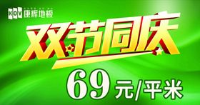 双节同庆