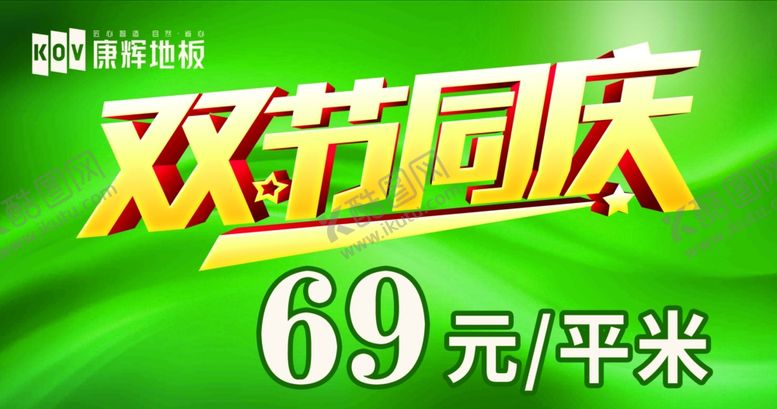 编号：39488205081557286631【酷图网】源文件下载-双节同庆