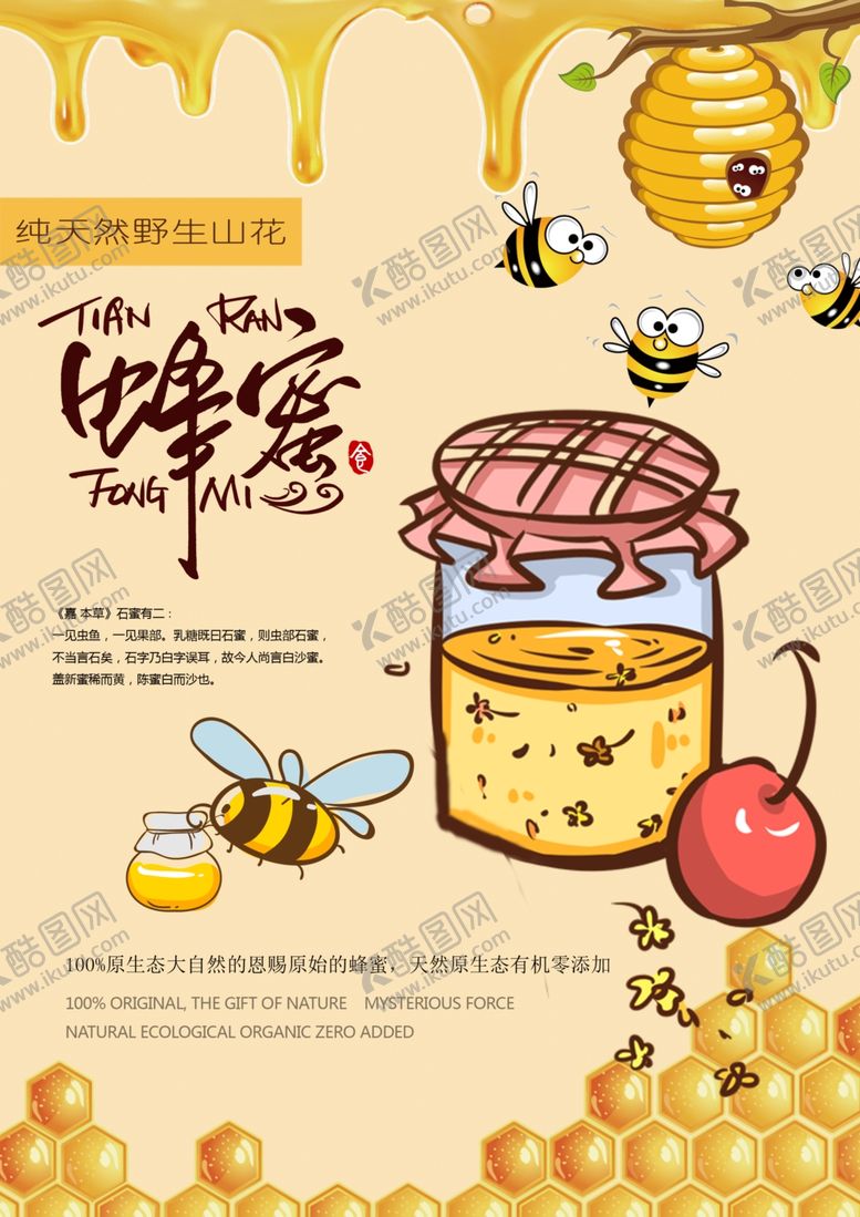 编号：97752011250102051229【酷图网】源文件下载-天然蜂蜜