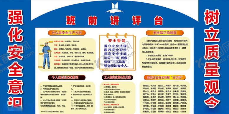 编号：55020310191713588558【酷图网】源文件下载-工地安全讲评台