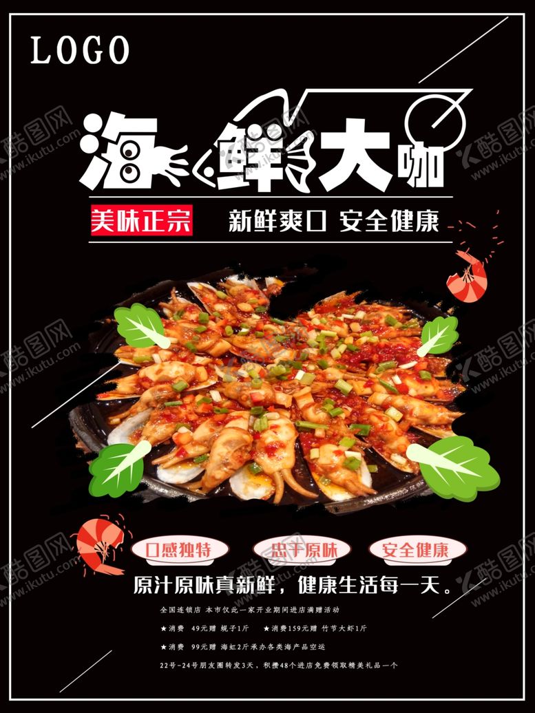 编号：59667410232142019571【酷图网】源文件下载-海鲜大咖