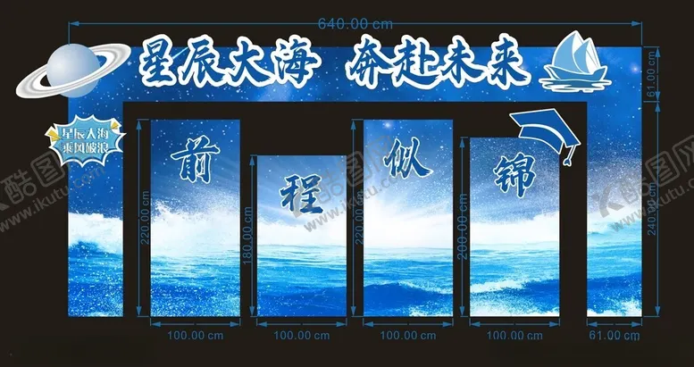 编号：66399002101139035304【酷图网】源文件下载-星辰大海布置