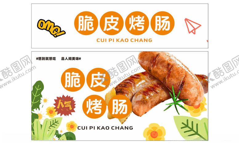 编号：85059704090011002275【酷图网】源文件下载-美味脆皮烤肠
