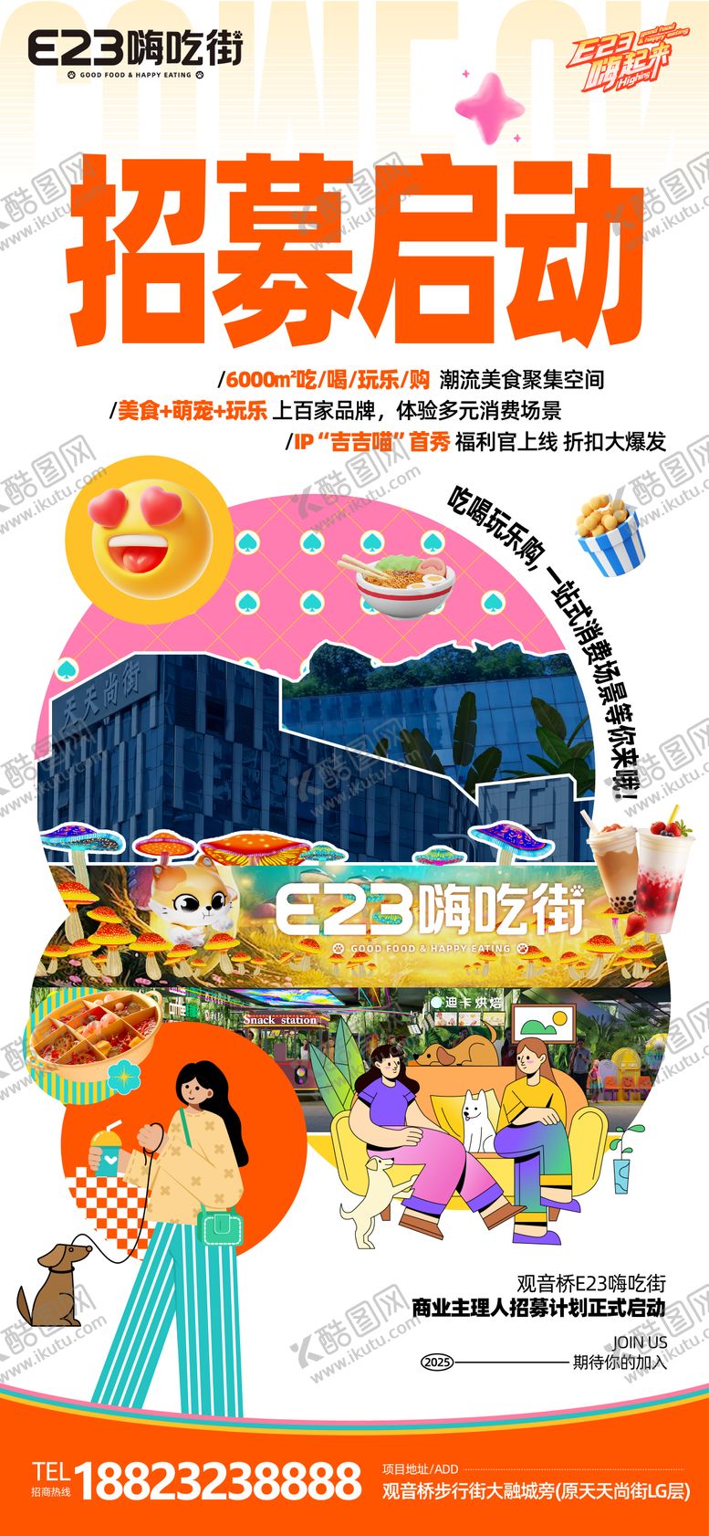 编号：75529912021250113756【酷图网】源文件下载-招商海报