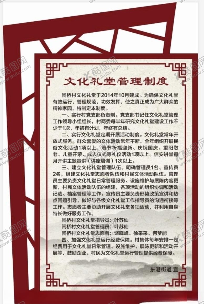 编号：29857810112132009876【酷图网】源文件下载-文化礼堂制度