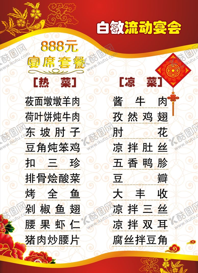 编号：65259410030913355824【酷图网】源文件下载-宴会菜单