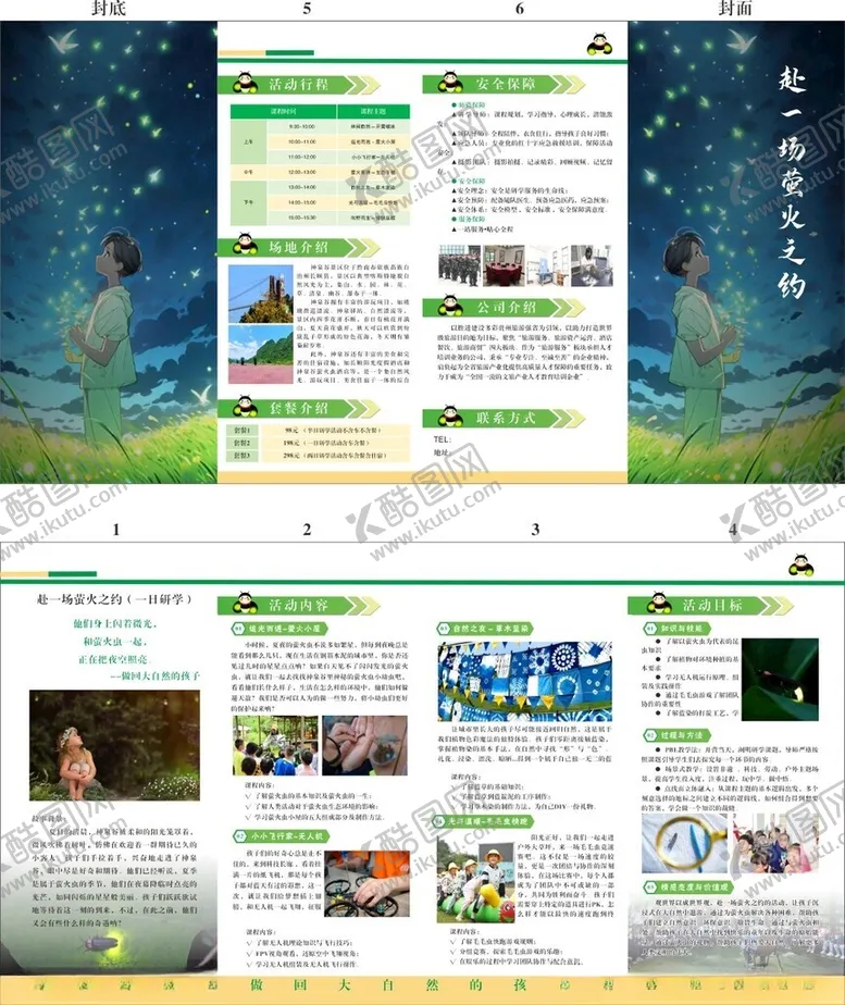 编号：27481504191458066091【酷图网】源文件下载-旅游公司四折页