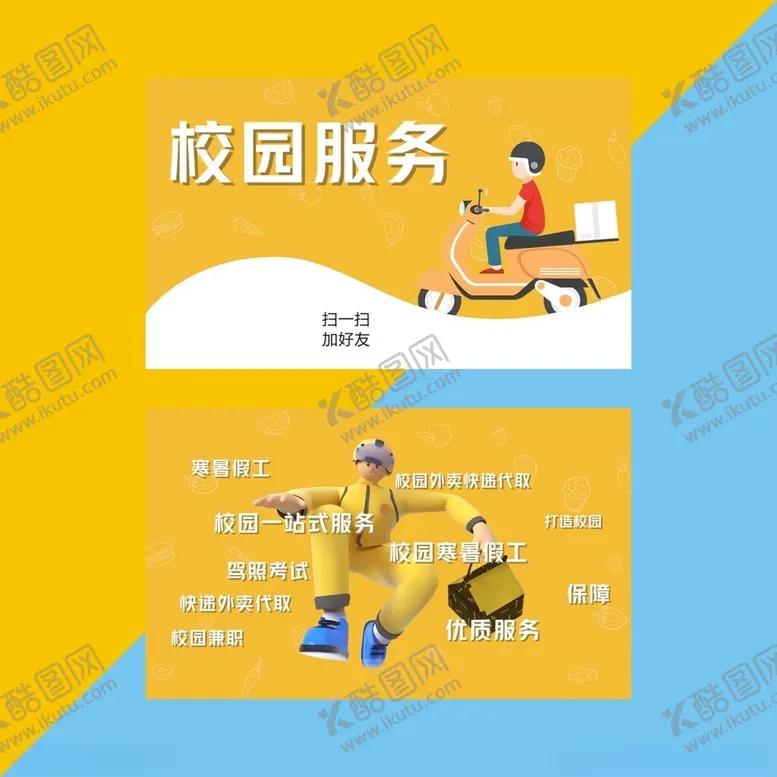 编号：11516902280742427693【酷图网】源文件下载-校园名片