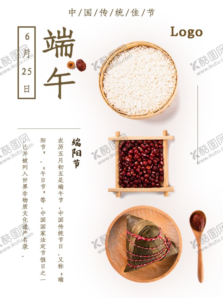 编号：69603109290858367059【酷图网】源文件下载-端午