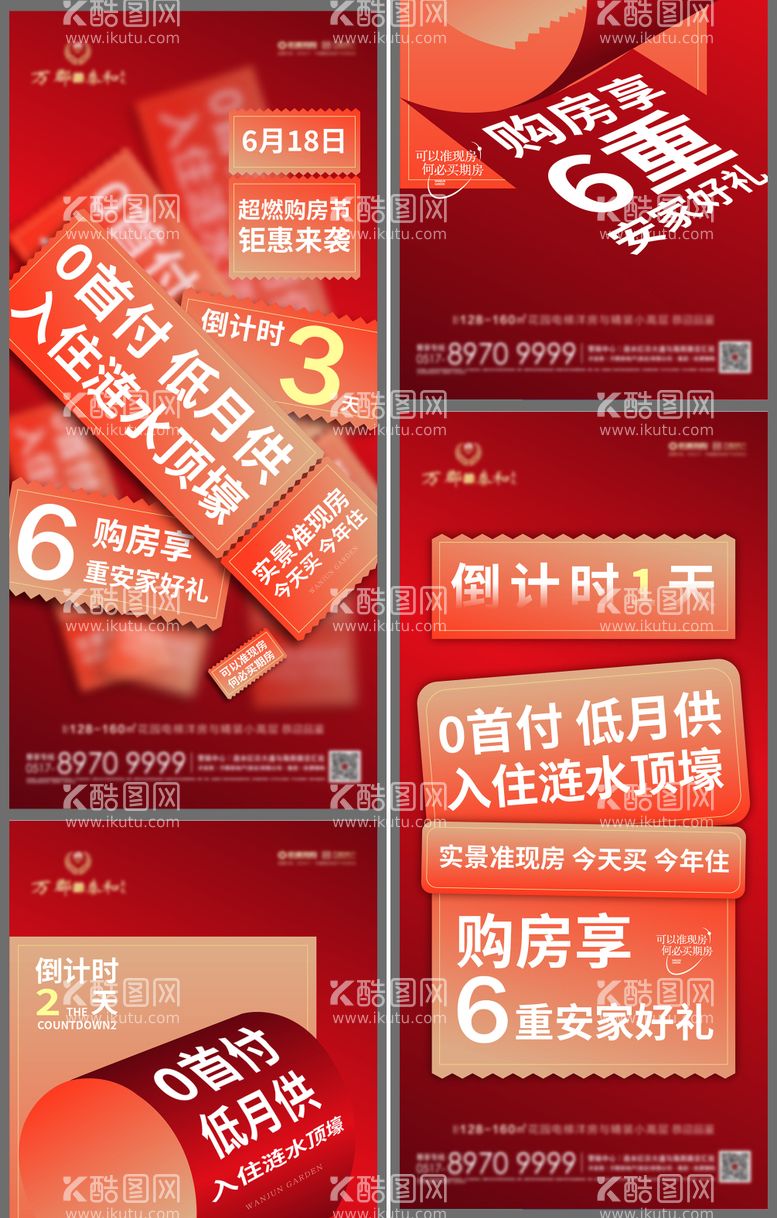 编号：10863911241408264932【酷图网】源文件下载-地产618促销活动倒计时