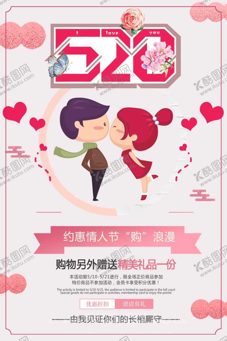 编号：62357505081314138807【酷图网】源文件下载-520浪漫情人节